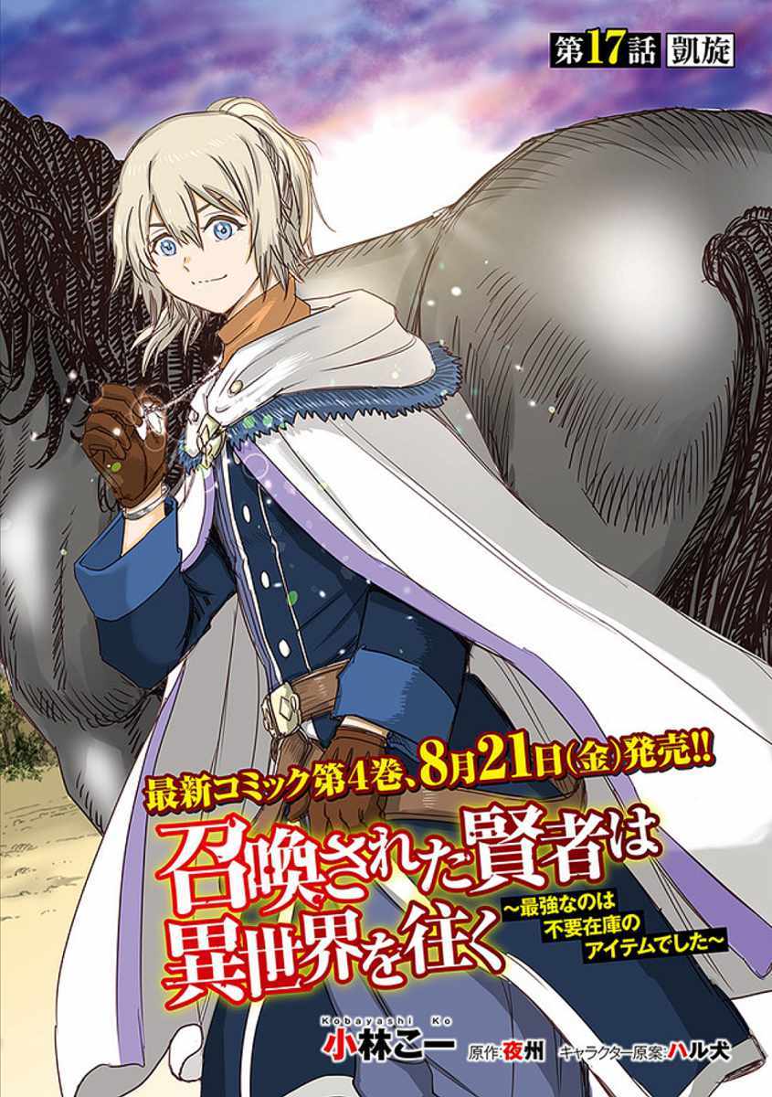 Shoukan sareta Kenja wa Isekai wo Yuku Chapter 17 2